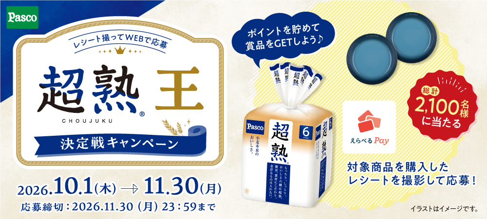 マイページ｜レシート撮ってWEBで応募　超熟王決定戦​