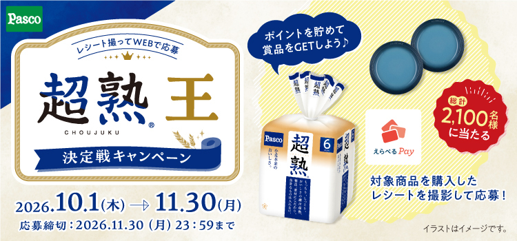 マイページ｜レシート撮ってWEBで応募　超熟王決定戦​